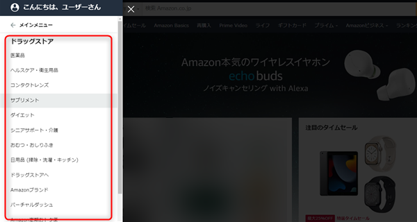 Amazon内の商品を探す04