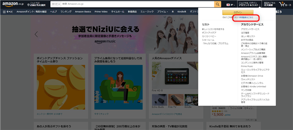 アマゾンアカウントの作成方法01