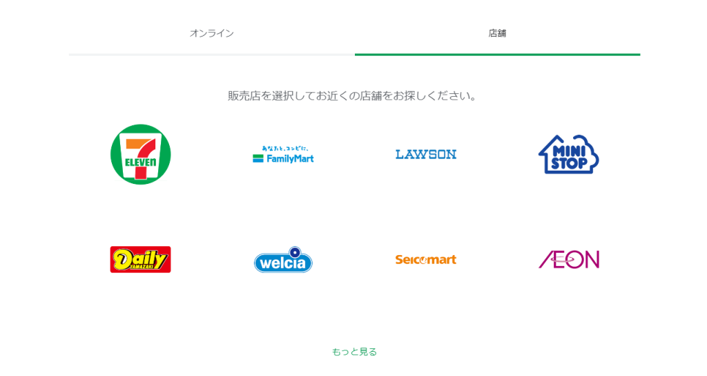 GooglePlayカード取扱店検索