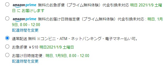 配送方法の設定